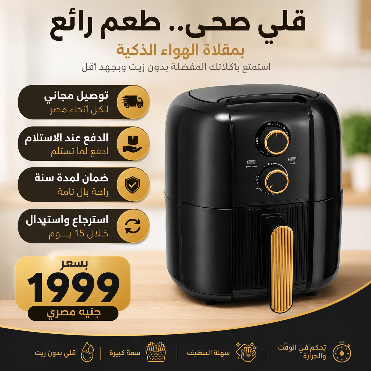 قلاية هوائية 8 لتر – تحكم في الحرارة والمؤقت من EgyptGoods - صورة 1
