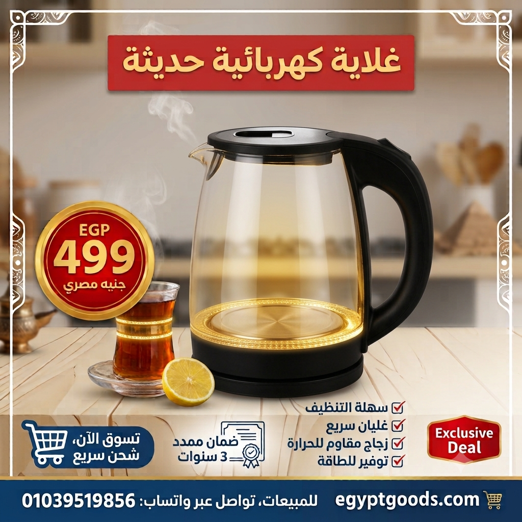 غلاية زجاجية 2 لتر 1500 وات مع إضاءة LED