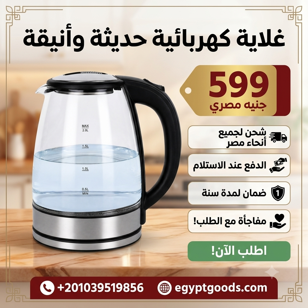 غلاية زجاجية 1.8 لتر 1500 وات - بوروسيليكات