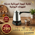 كنكة قهوة كهربائية ستانلس 304 متعددة الاستخدام
