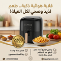 مقلاة هواء رقمية 5 لتر 1500 وات - 8 برامج من EgyptGoods - صورة 1