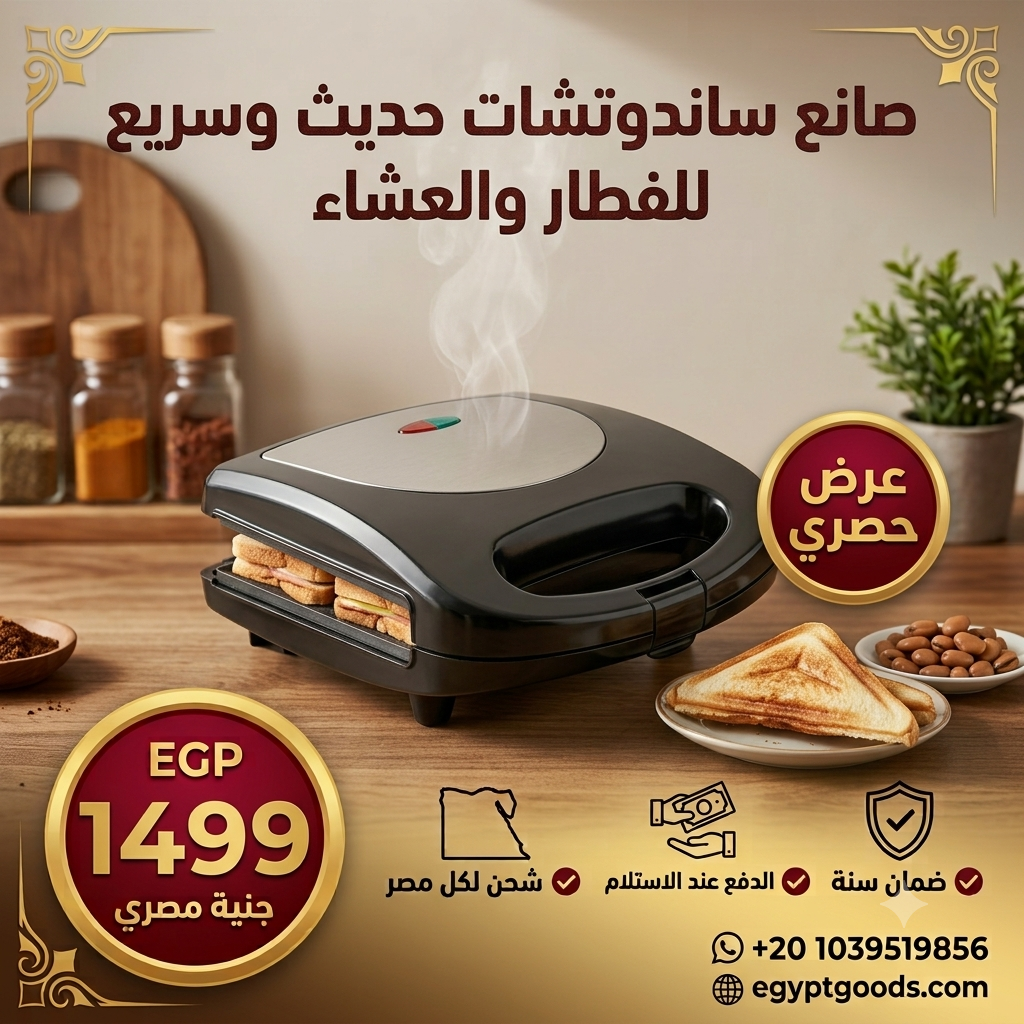 صانع ساندوتش ووافل 6 في 1 متعدد الوظائف - 750 وات