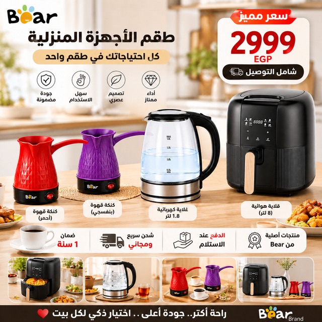 طقم Bear TC001 - أربع قطع